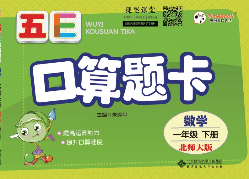五E口算题卡一年级下册数学北师版-学行智库