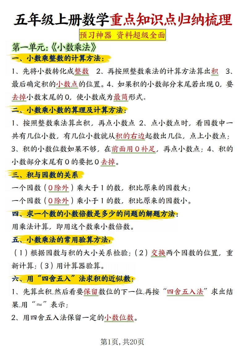 五上人教版数学【重点知识点归纳梳理】-学思阁