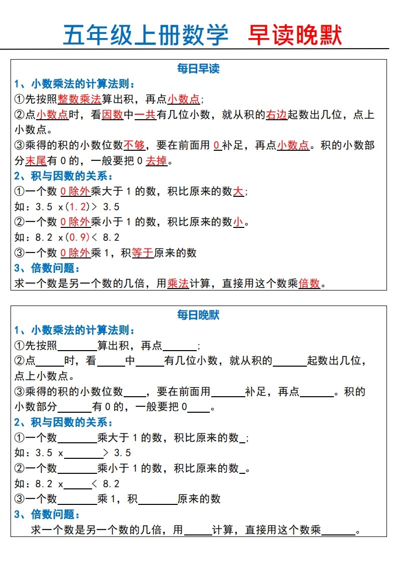 五上数学—早读晚默-学行智库