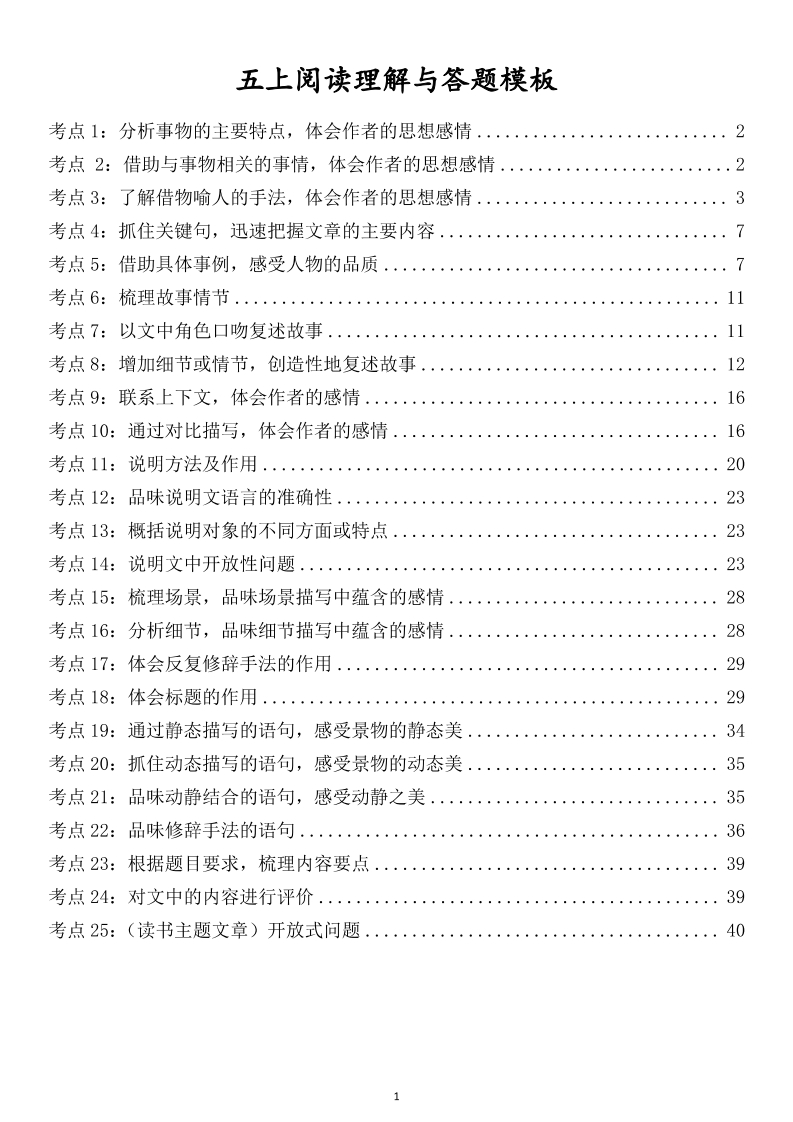五上阅读理解考点与答题模板（含答案）-学行智库
