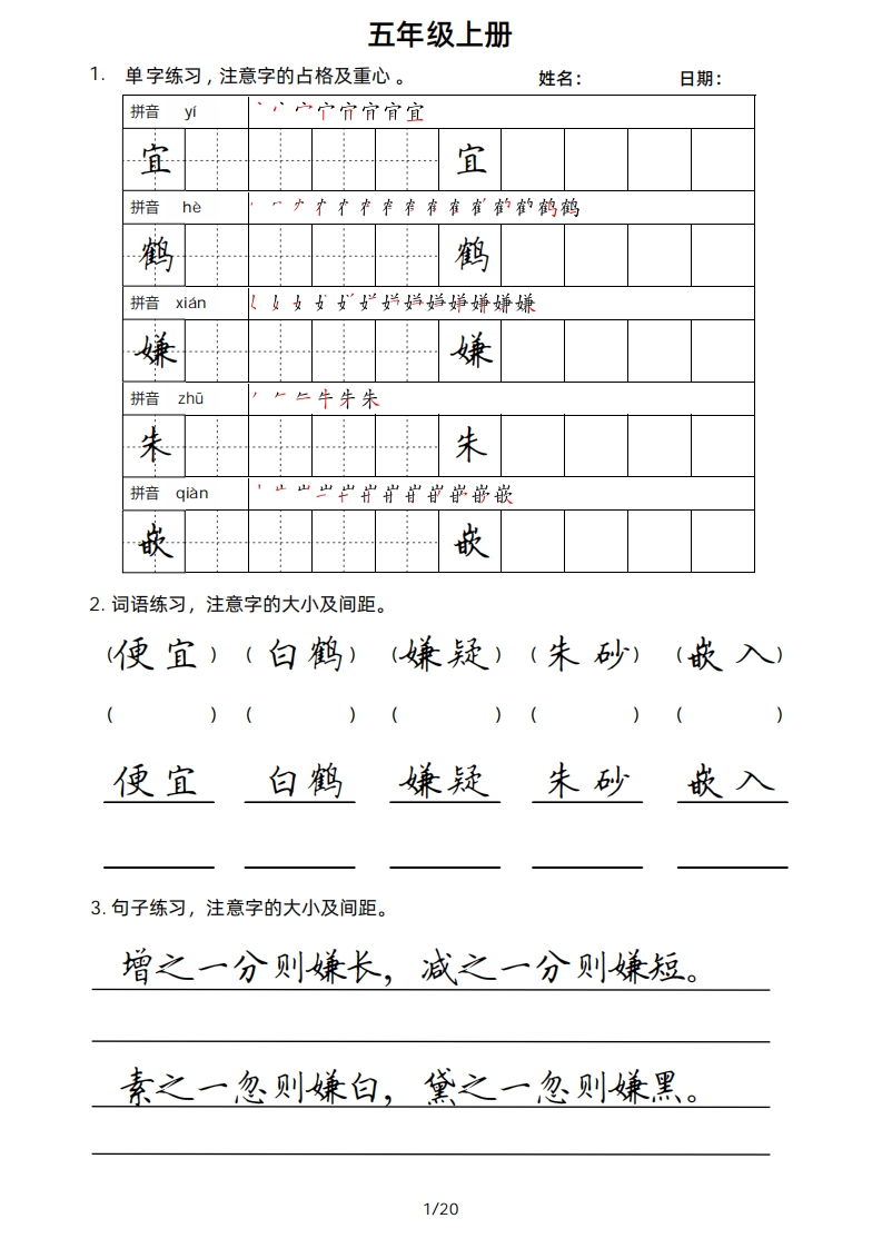 五年级上册字、词、句楷书版字帖-学行智库