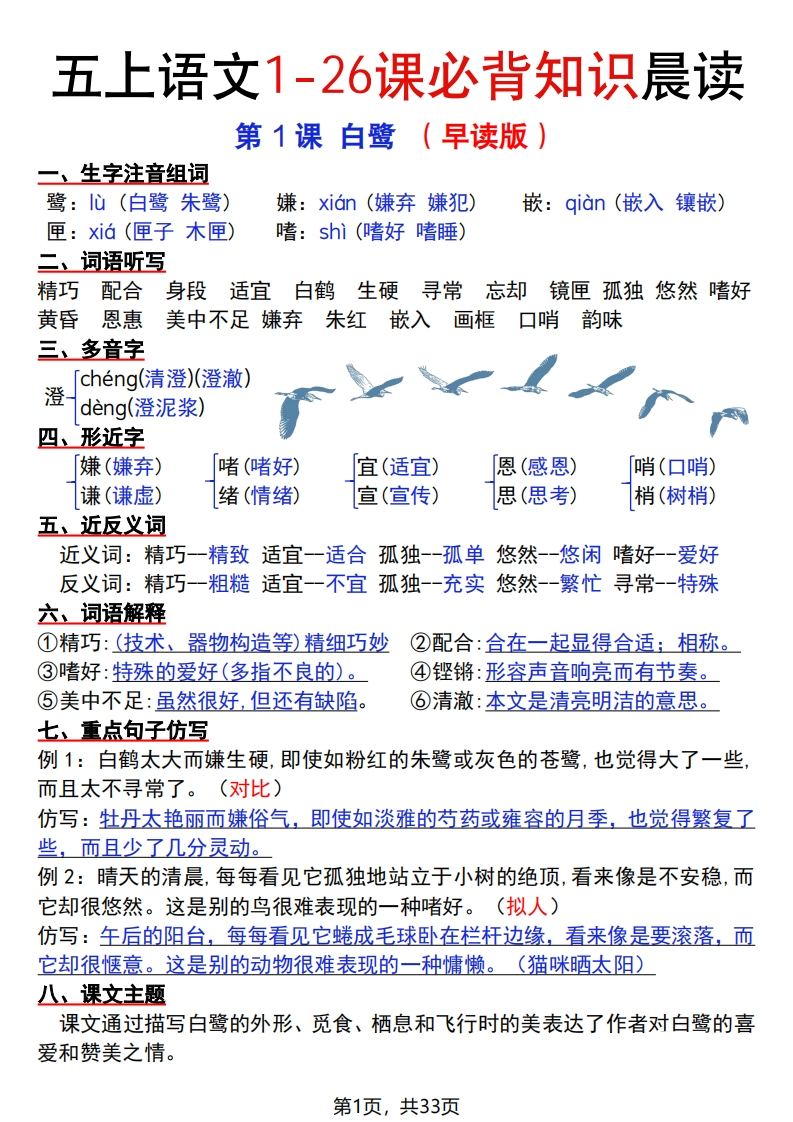 五（上）语文1-26必背知识晨读-学思阁