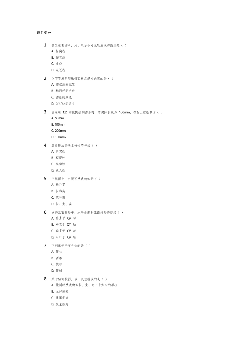 交通运输大类选择题1-学行智库