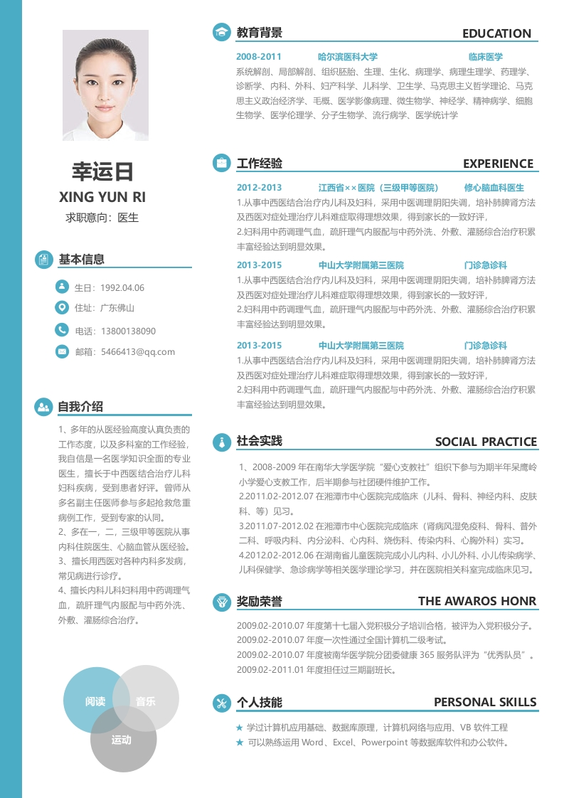 优雅简炼个人简历-星星万能库