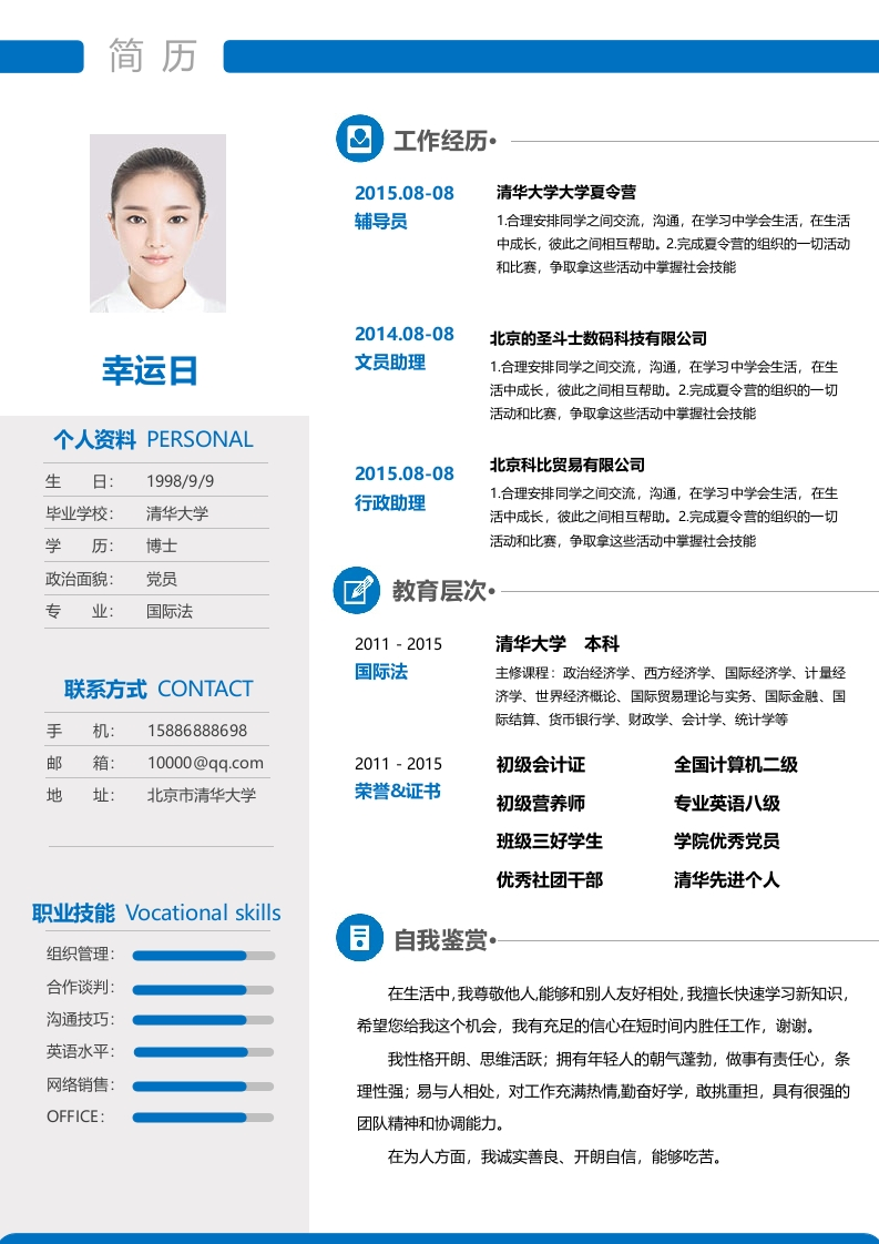 优雅简约风个人简历-星星万能库