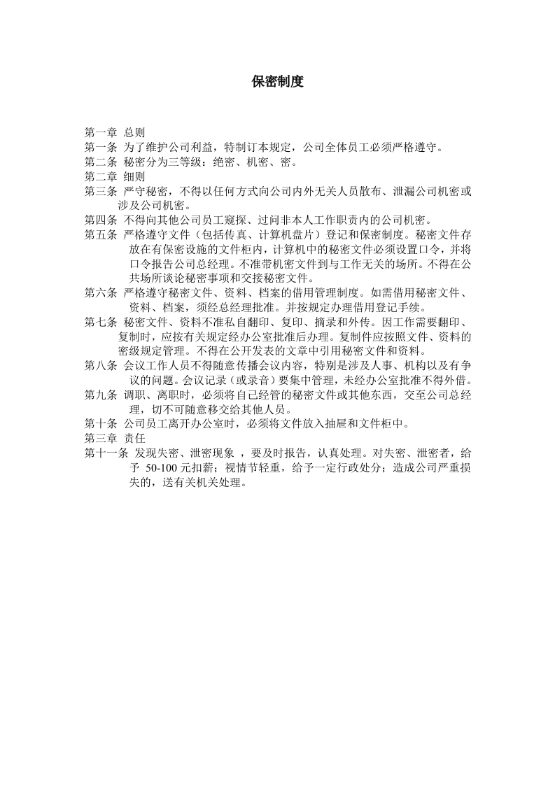 保密制度-星星万能库
