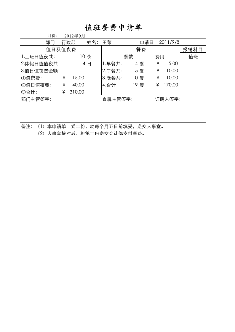 值班餐费申请单-星星万能库