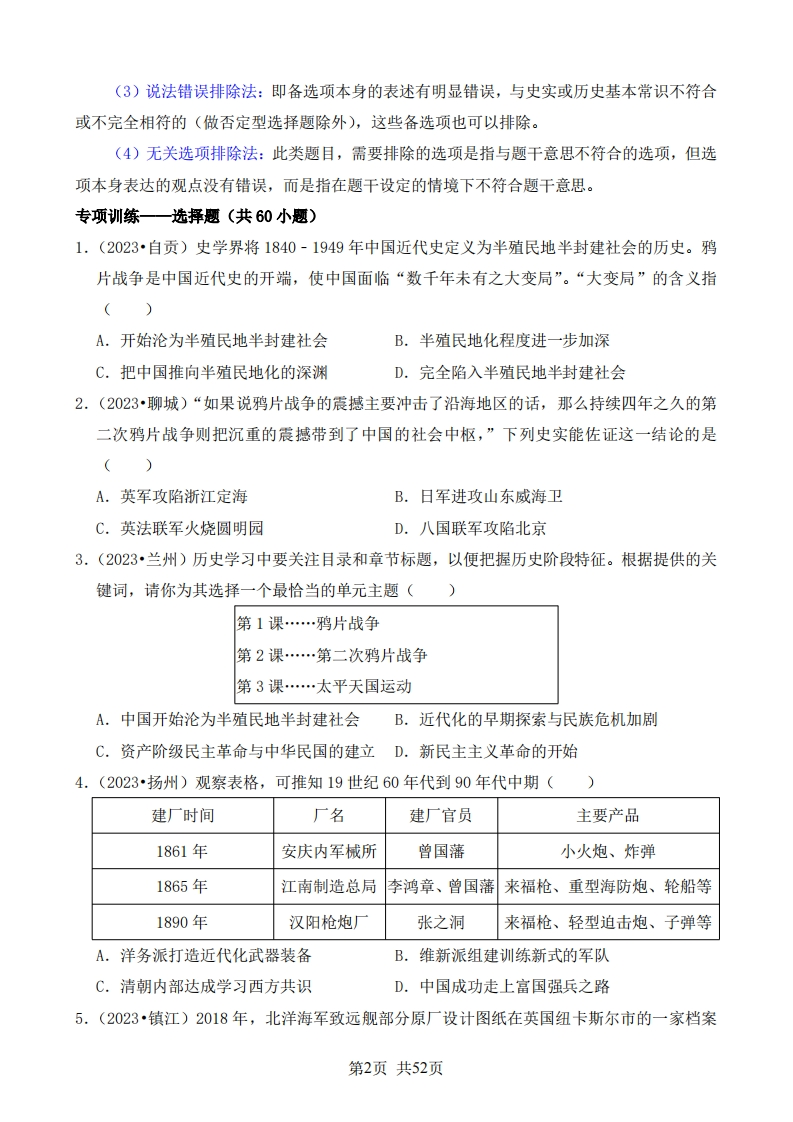 图片[3]-八上历史-专题01选择题（解题指导、专项练习）-学行智库