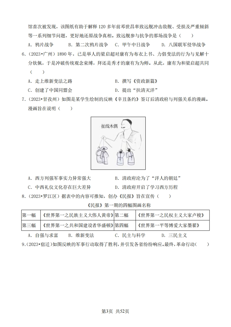图片[4]-八上历史-专题01选择题（解题指导、专项练习）-学行智库