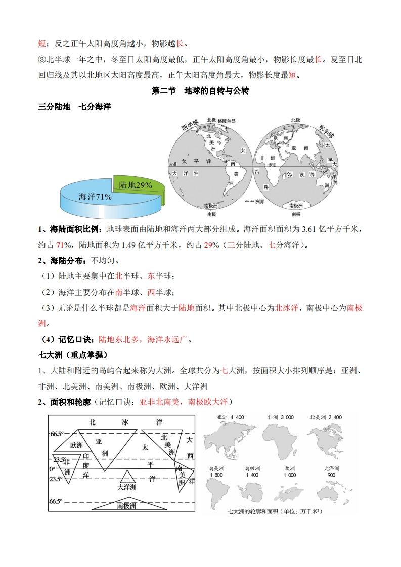 图片[4]-八上地理中国-背诵01第一章地球运动和海陆分布-学行智库