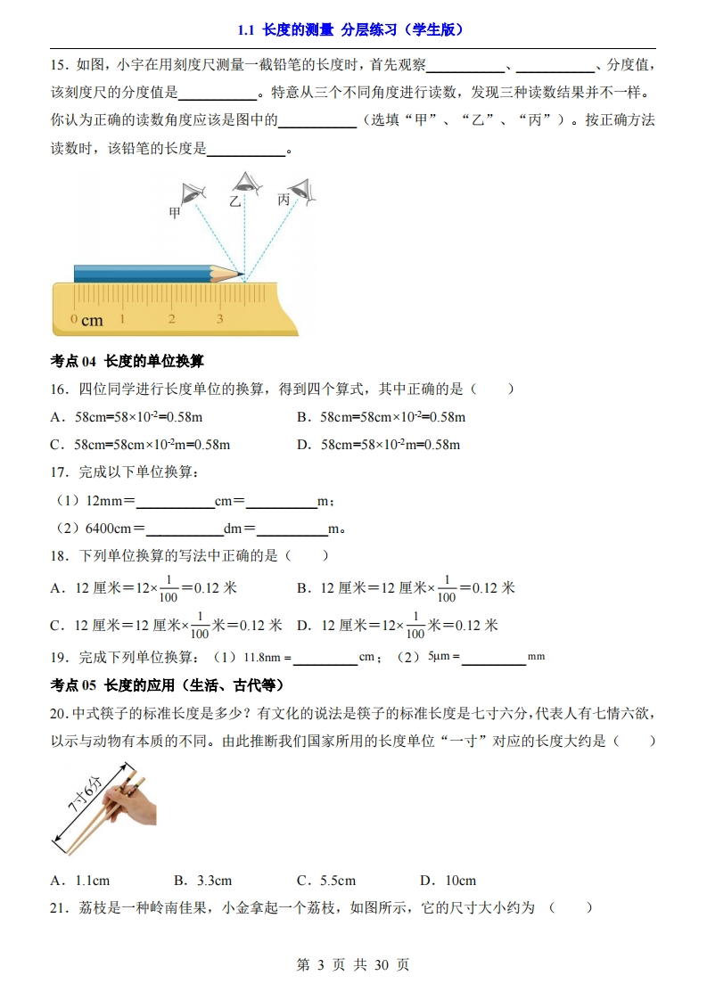 图片[4]-八上物理沪科-1.1长度的测量（分层练习）-学行智库
