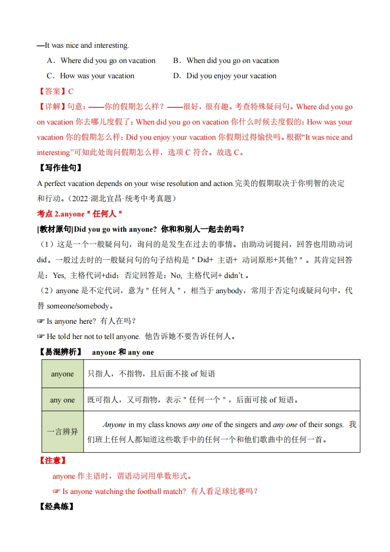 图片[3]-八上英语人教-Unit1知识清单-学行智库