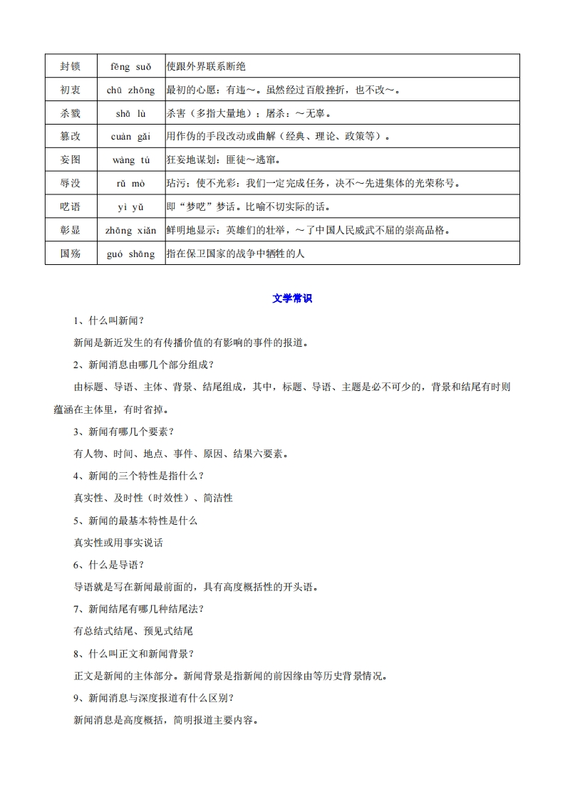 图片[3]-八上语文第一单元-知识清单-学行智库