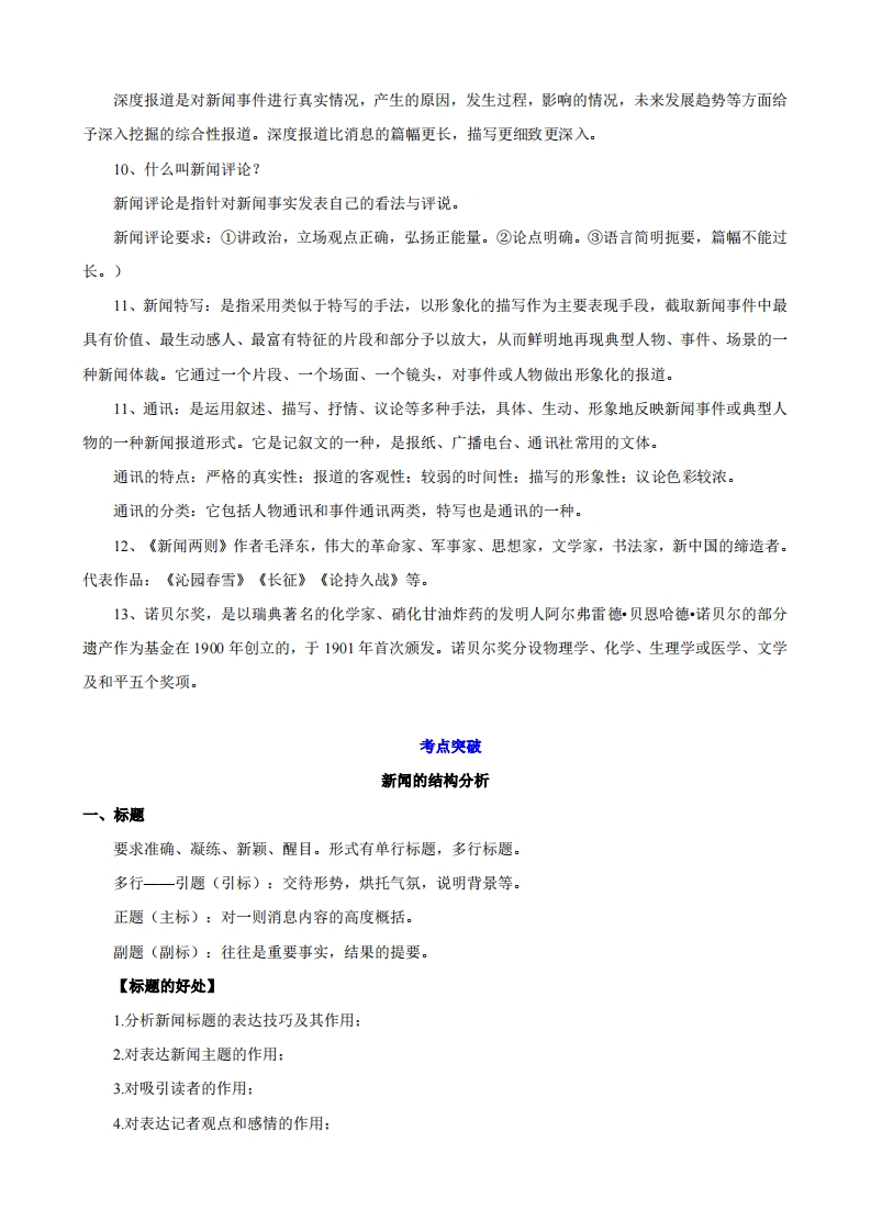 图片[4]-八上语文第一单元-知识清单-学行智库