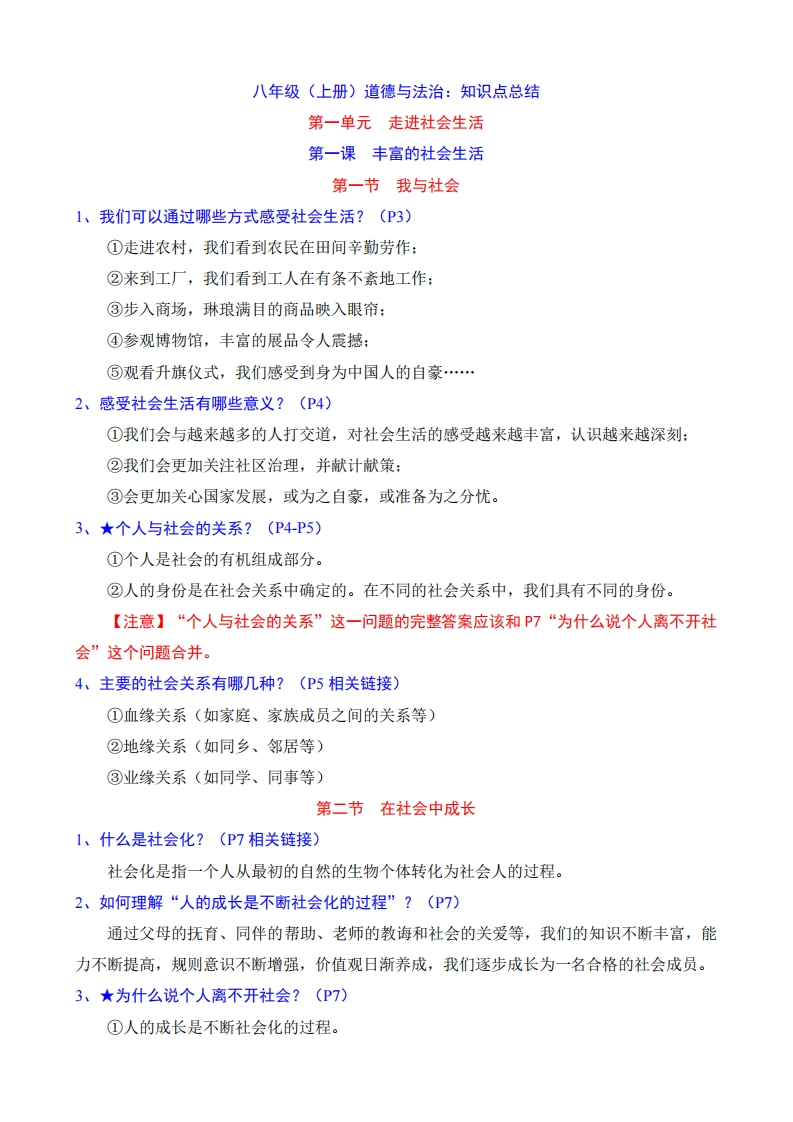 八上道法知识点总结-学行智库