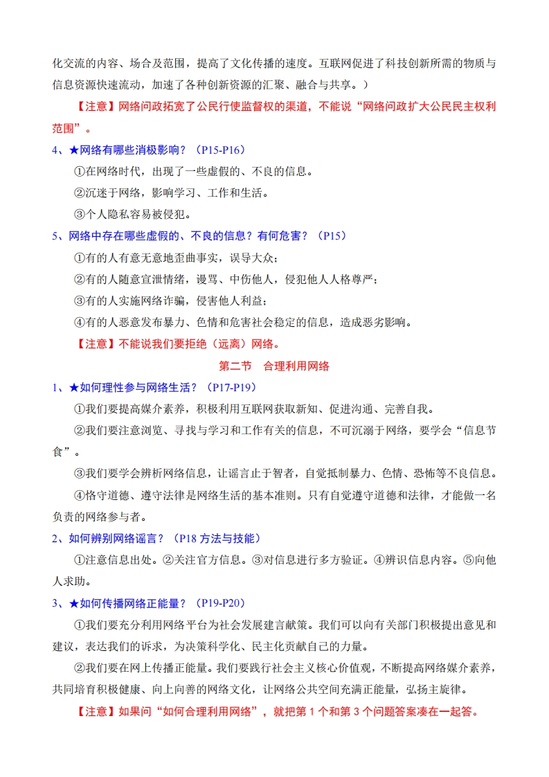 图片[4]-八上道法知识点总结-学行智库