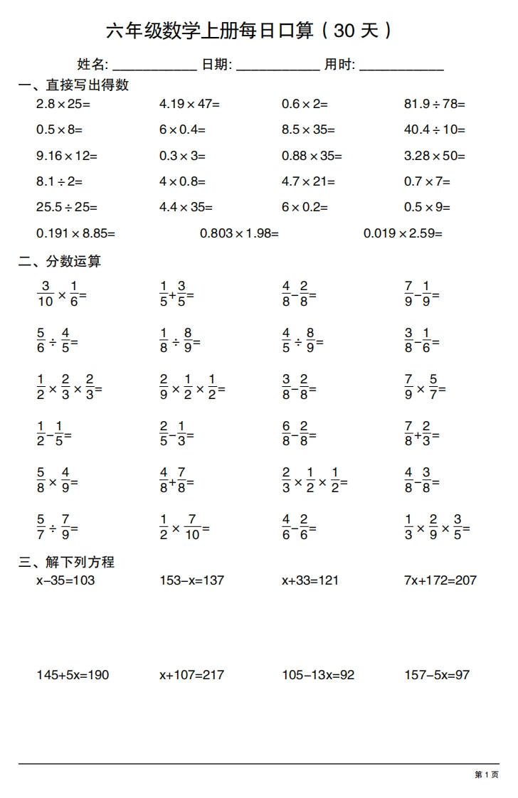 六上数学每日口算30天-学行智库