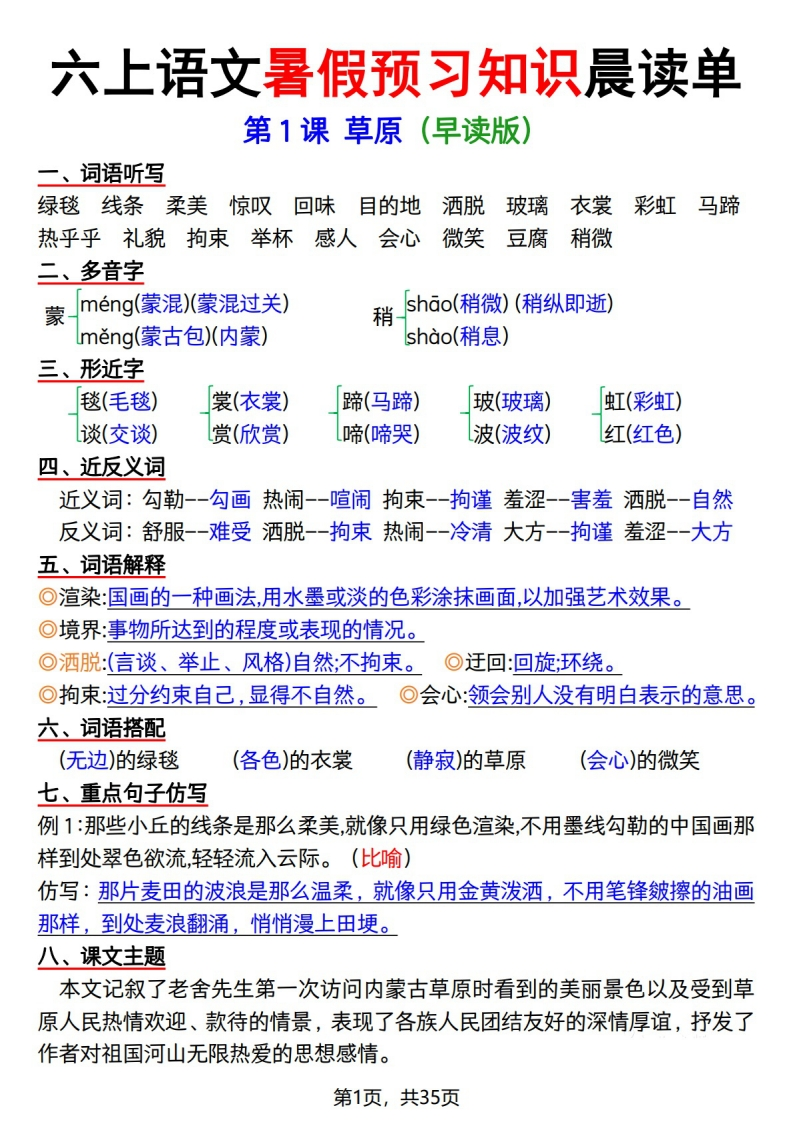 六上语文必背知识晨读单-学思阁