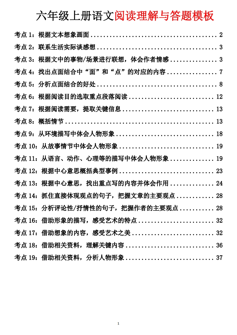 六上阅读理解考点与答题模板（含答案）-学行智库