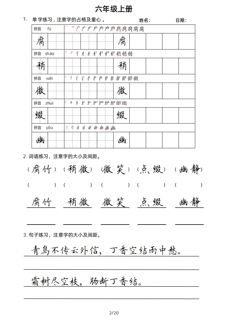 图片[3]-六年级上册字、词、句楷书版字帖-学行智库