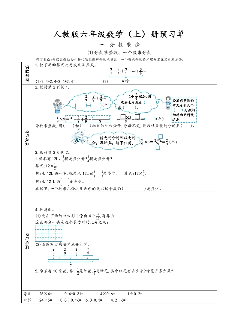 六年级数学上册预习单（人教版）-星星万能库
