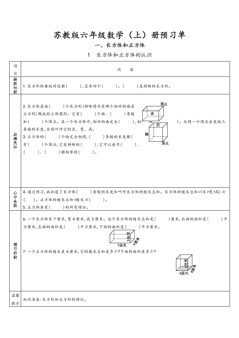 六年级数学上册预习单（苏教版）-星星万能库