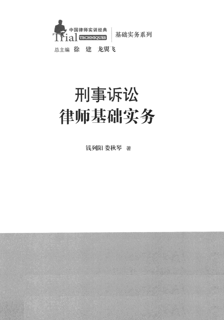 刑事诉讼律师基础实务-星星万能库
