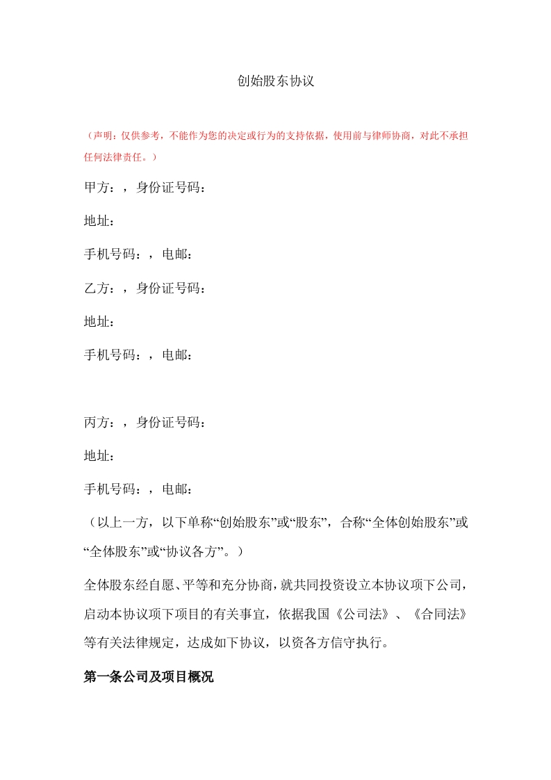 创始股东协议-星星万能库