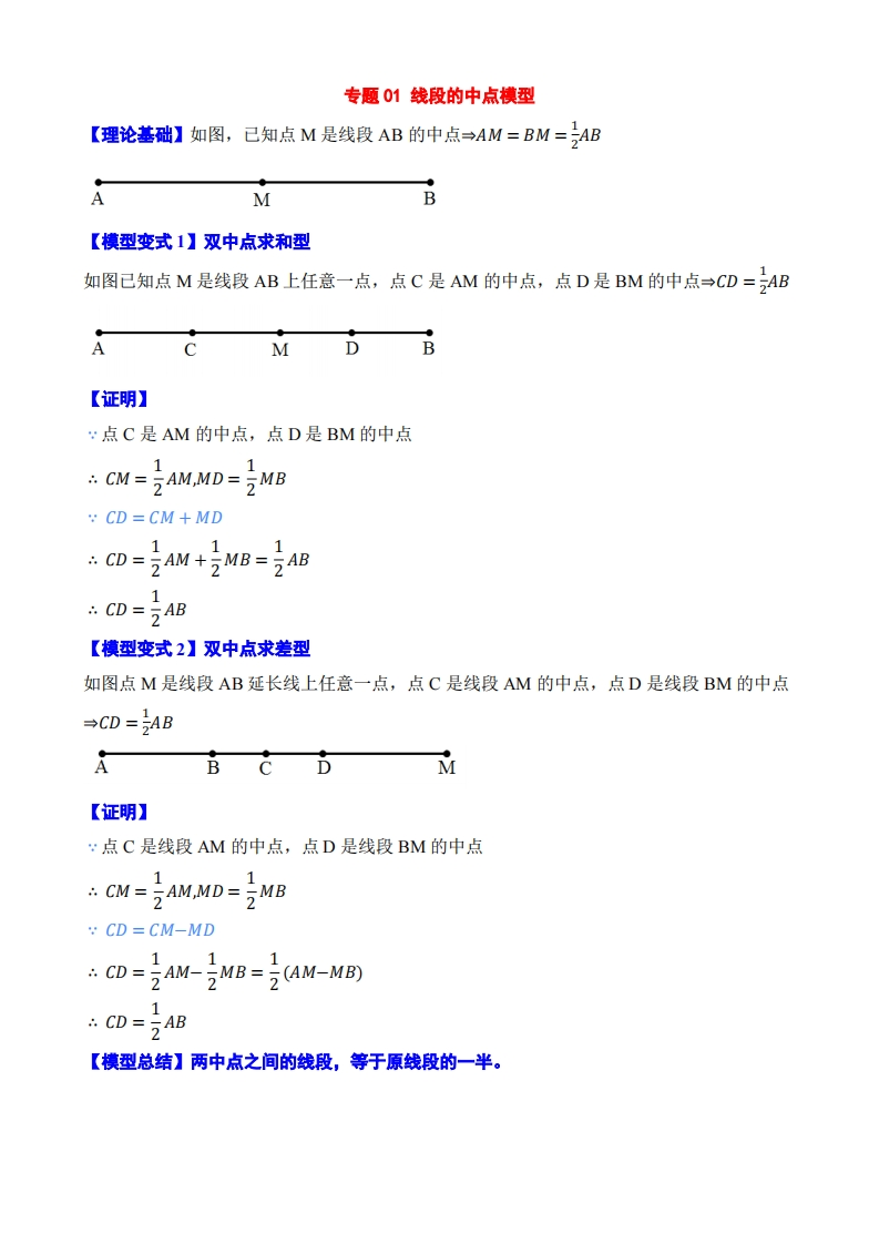 图片[3]-初中数学33个核心几何模型-星星万能库