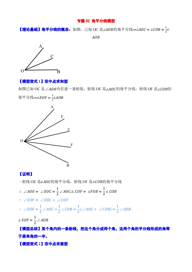 图片[4]-初中数学33个核心几何模型-星星万能库