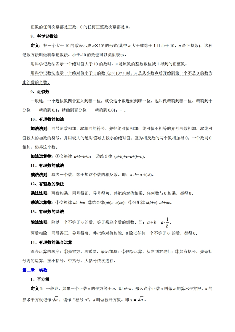 图片[3]-初中数学知识点总复习（提分必备）-星星万能库
