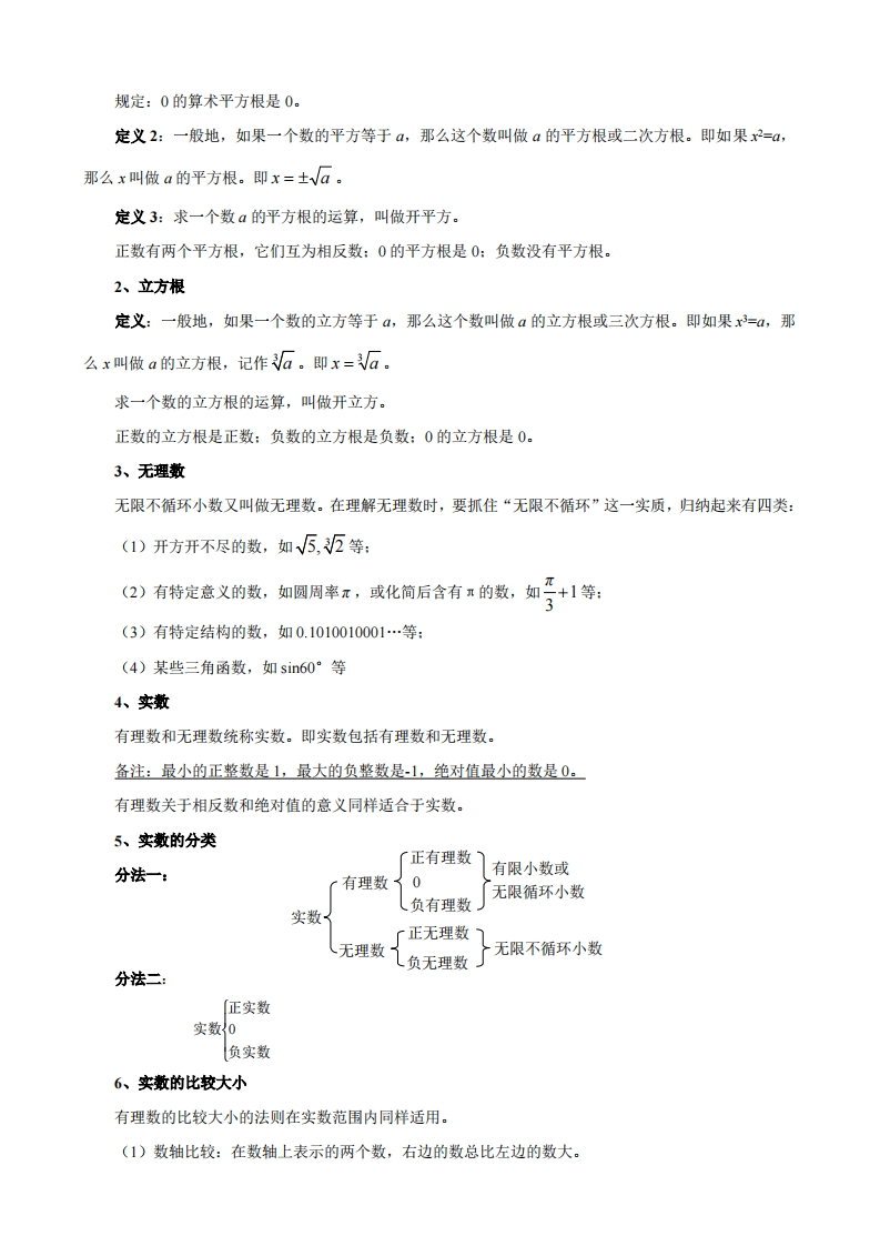 图片[4]-初中数学知识点总复习（提分必备）-星星万能库