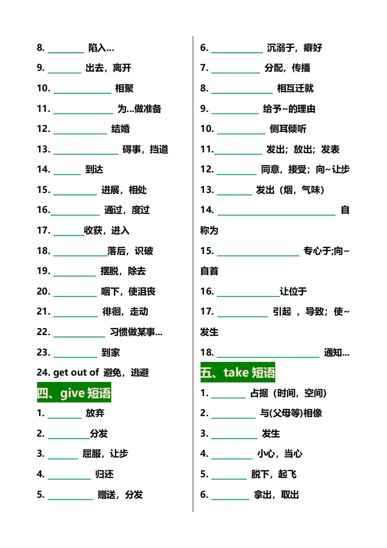 图片[3]-初中英语375个重点短语默写-星星万能库