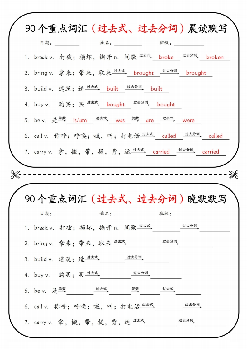 图片[3]-初中英语90个重点词汇（过去式、过去分词）晨读默写-星星万能库