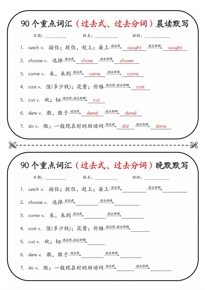 图片[4]-初中英语90个重点词汇（过去式、过去分词）晨读默写-星星万能库