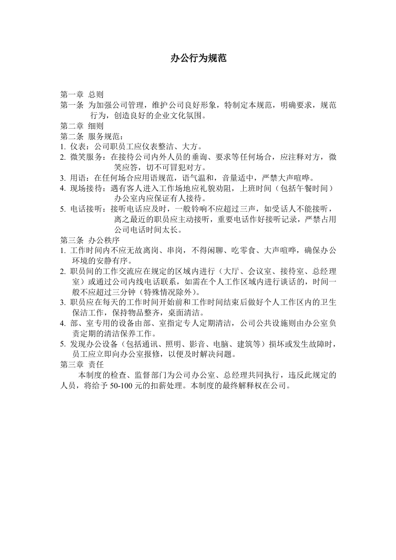 办公行为规范-星星万能库