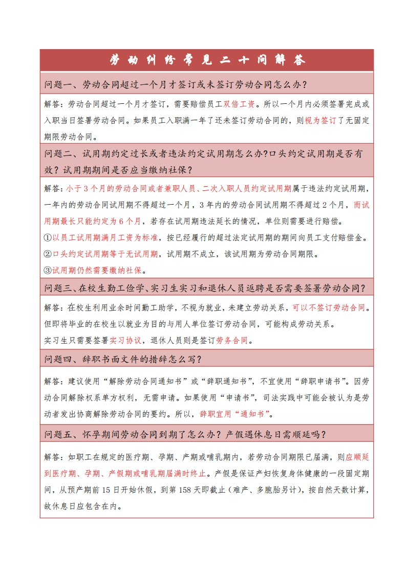 劳动纠纷常见问题解答（二十问）-星星万能库