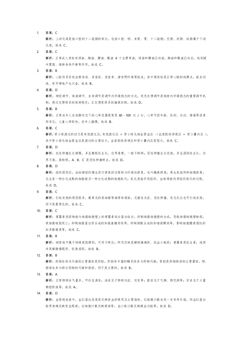医学大类选择题1答案-学行智库
