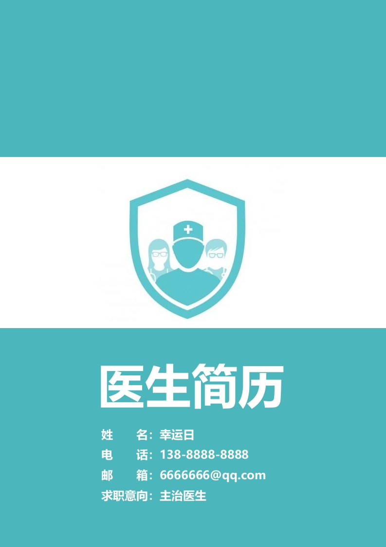 医护专业个人简历​-星星万能库