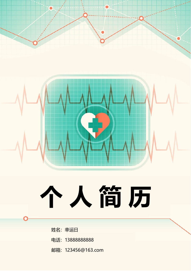 医者临床个人简历​-星星万能库