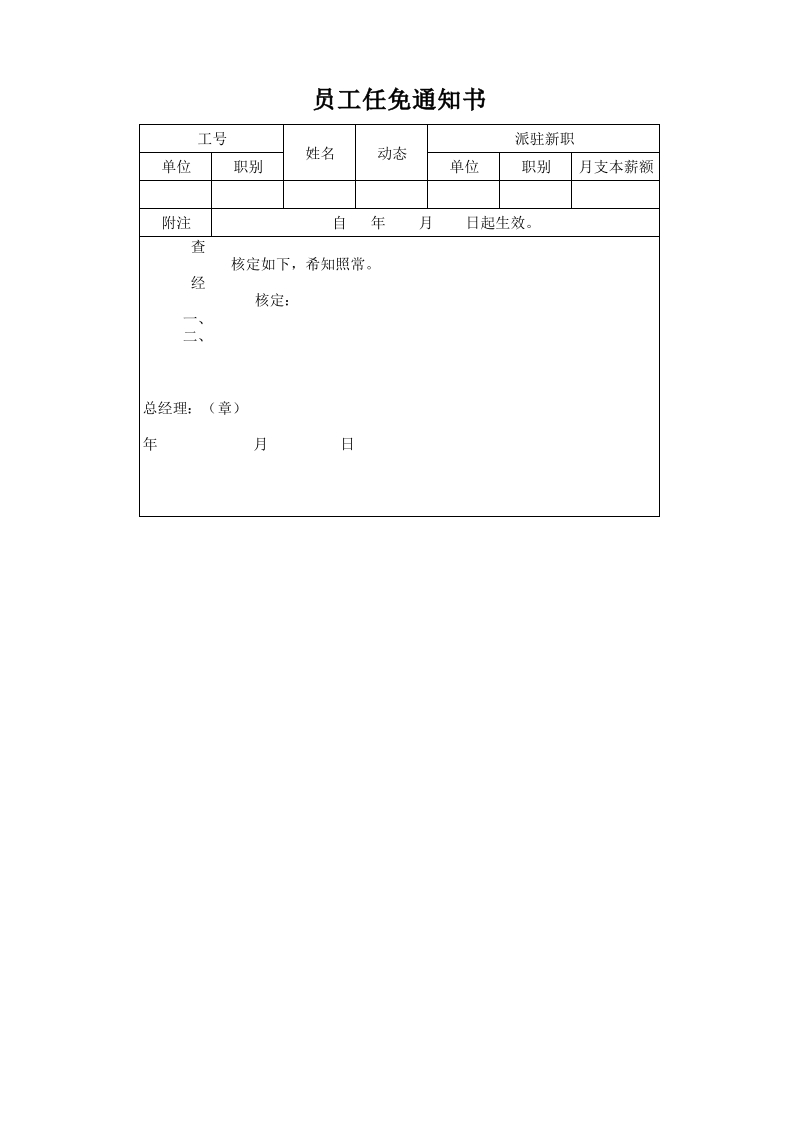 员工任免通知书-星星万能库