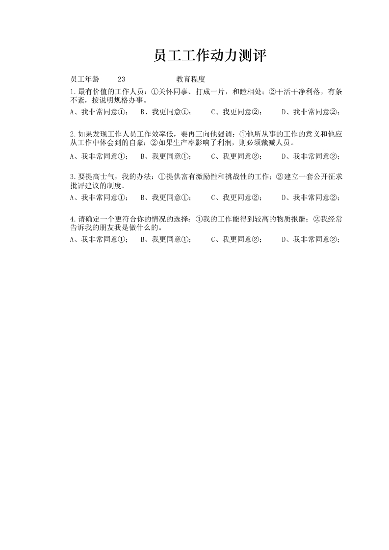 员工工作动力测评-星星万能库