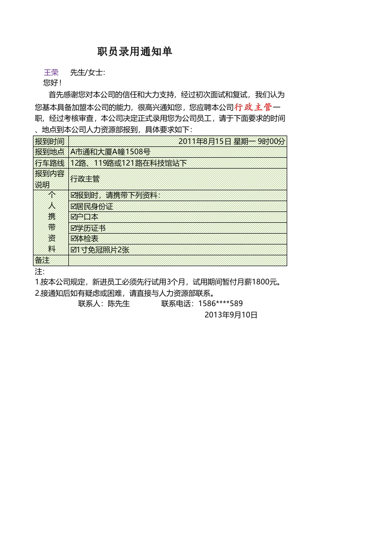 员工录用通知单-星星万能库