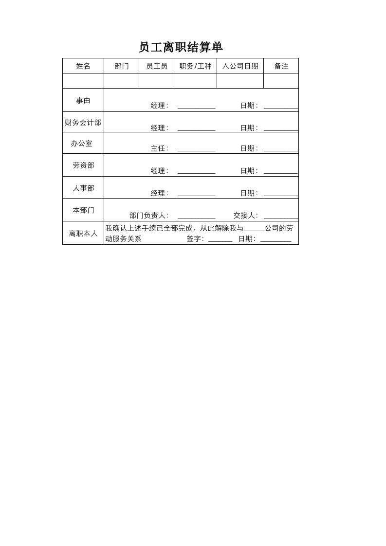 员工离职结算表-星星万能库