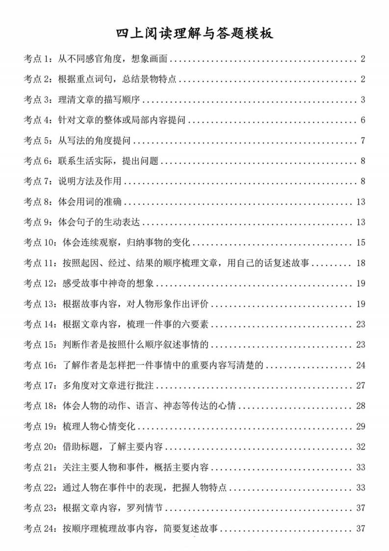 四上阅读理解考点与答题模板（含答案）-学行智库