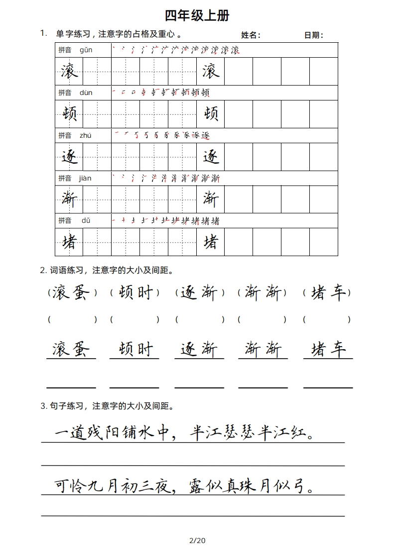 图片[3]-四年级上册字词、句、楷书版字帖-学行智库