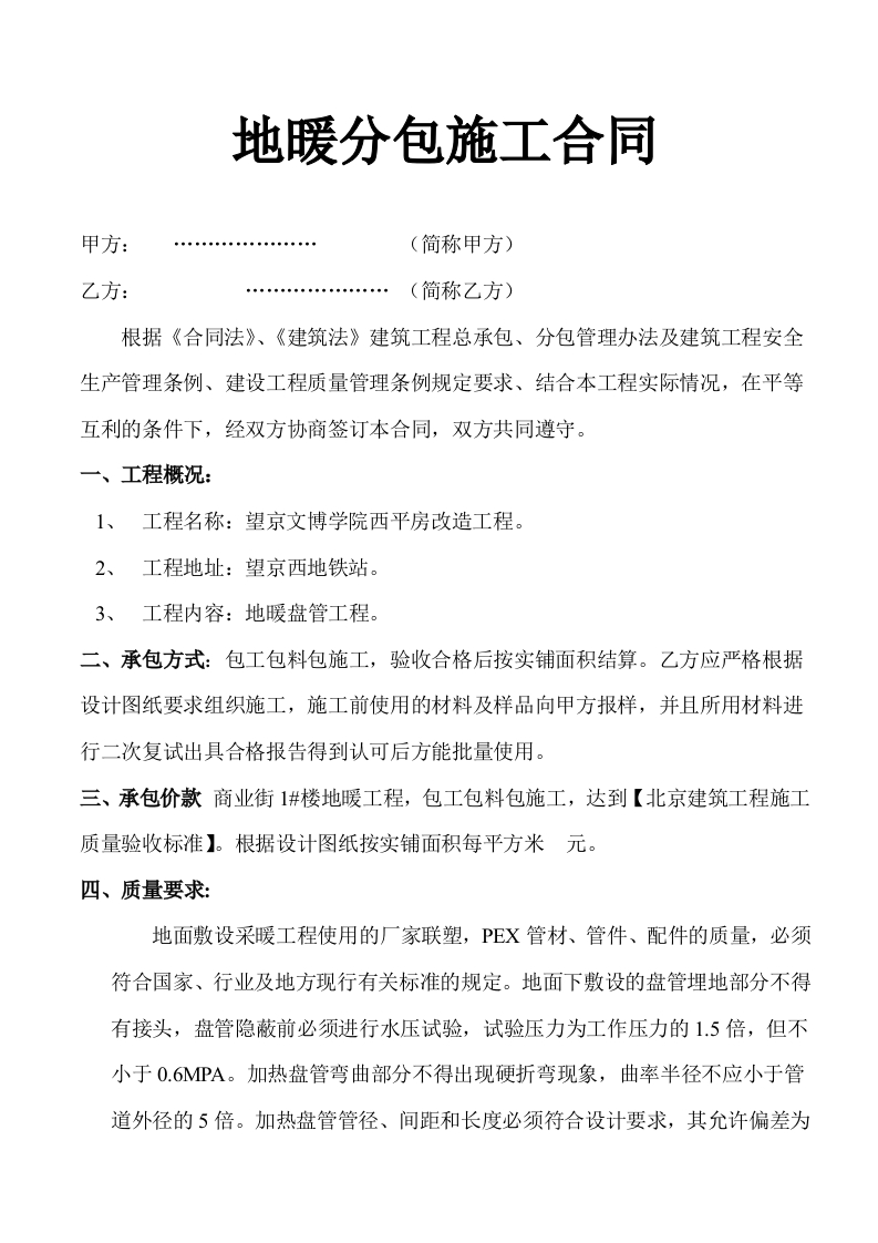 地暖分包施工合同-星星万能库