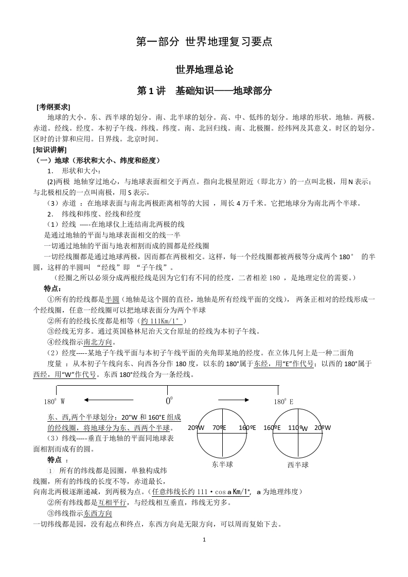 地理_高考地理重点归纳_侧重知识梳理_98页-学行智库