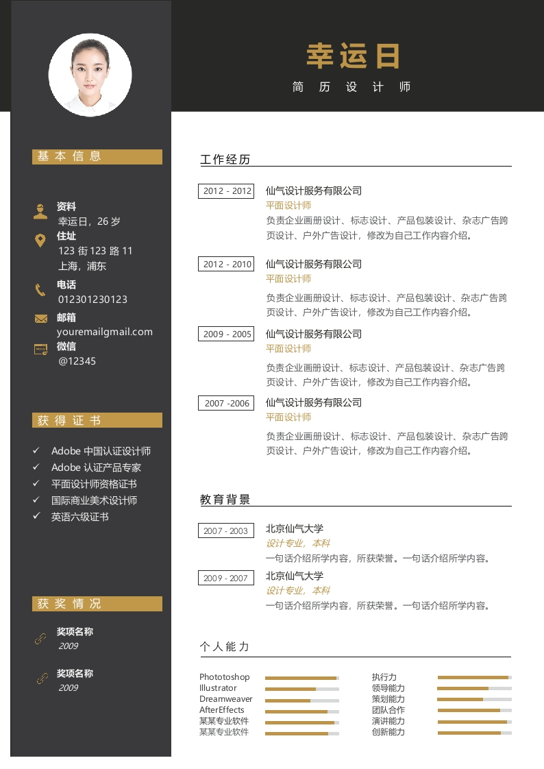 大气正统个人简历-星星万能库