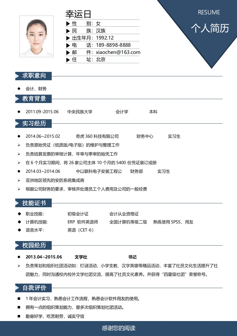 大气简约风个人简历-星星万能库